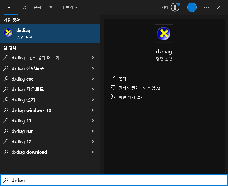 dxdiag 를 입력하고 Enter