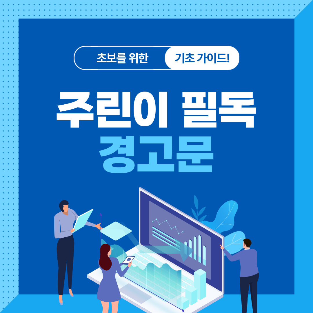 초보 투자자가 꼭 피해야 할 최악의 습관 10가지 정리