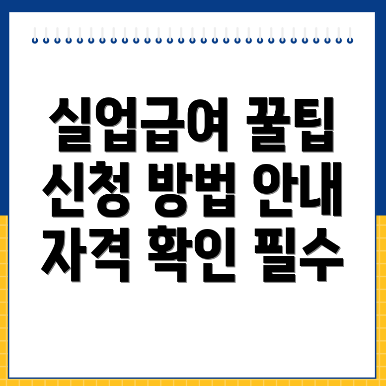 실업급여