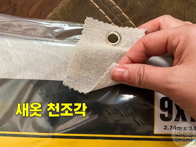 새옷 천조각 용도, 세탁 드라이 이염 수축, 생활 팁줌 매일꿀정보