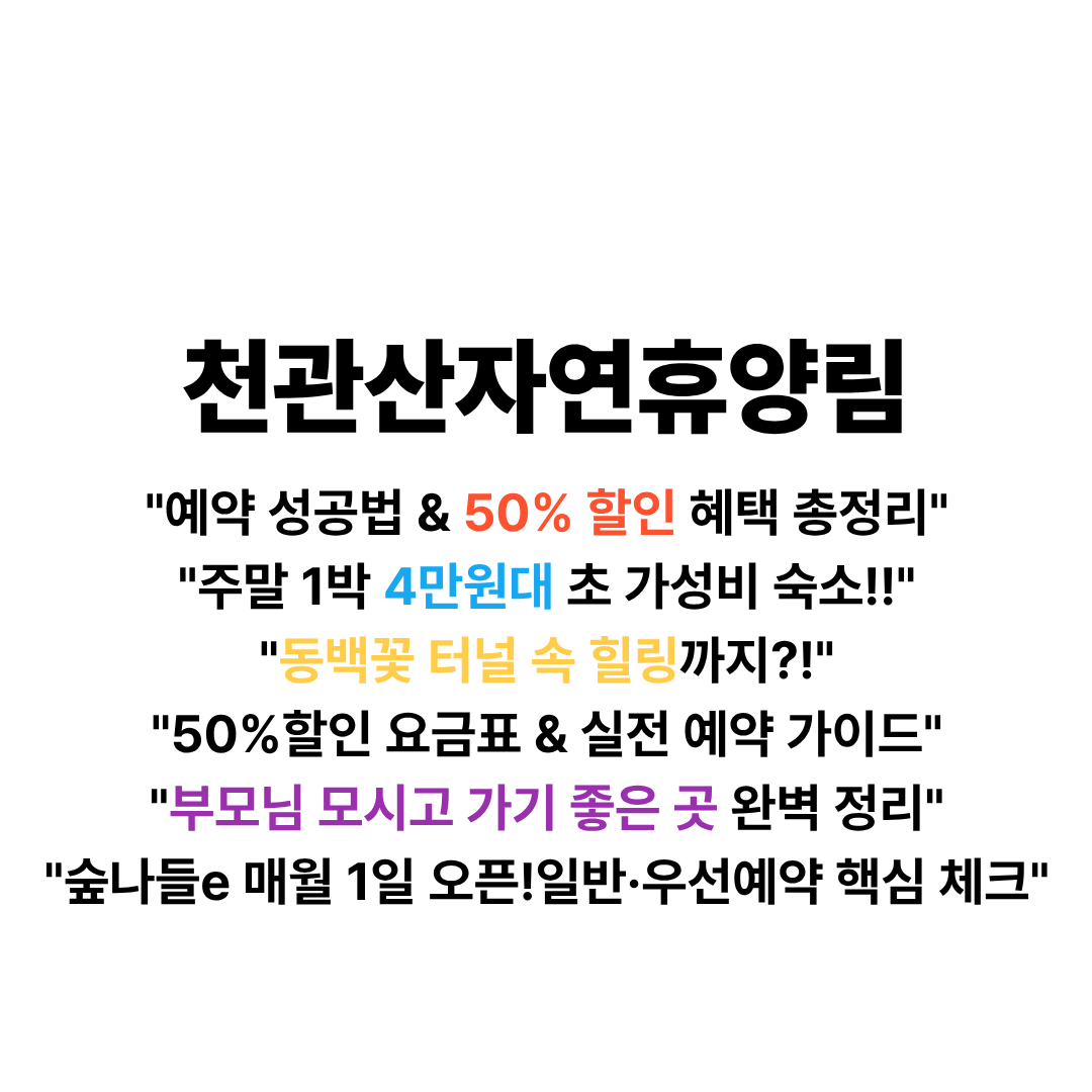 천관산자연휴양림 예약