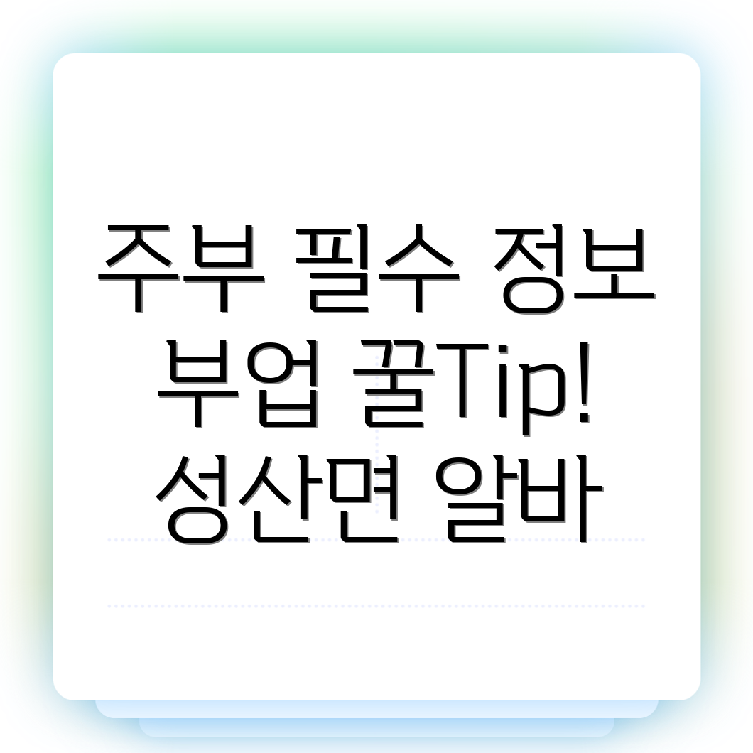 주부 여성 일자리