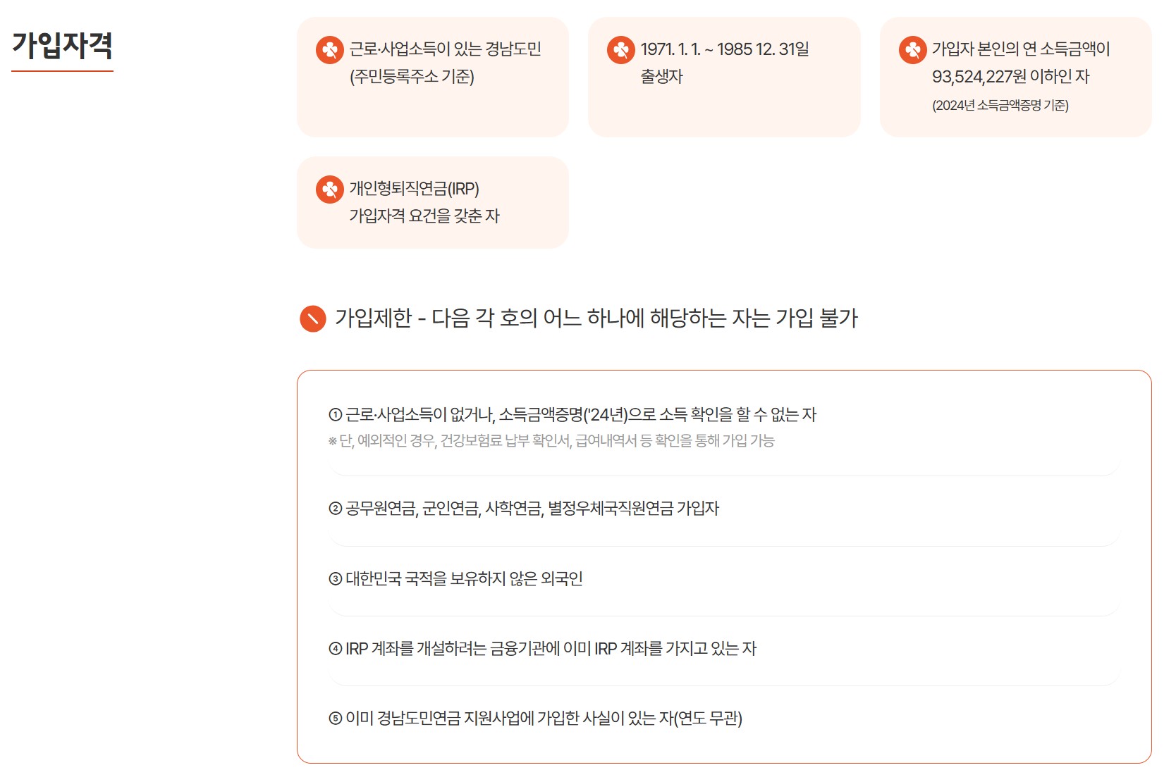 경남도민연금 해당 여부, 내가 대상인지 바로 확인