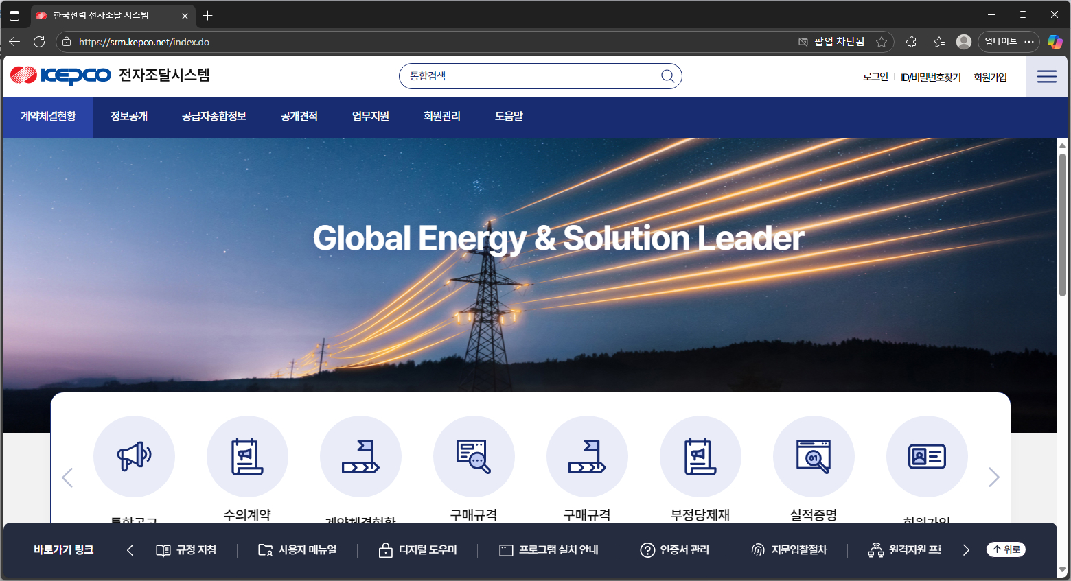 한전전자입찰시스템-바로가기