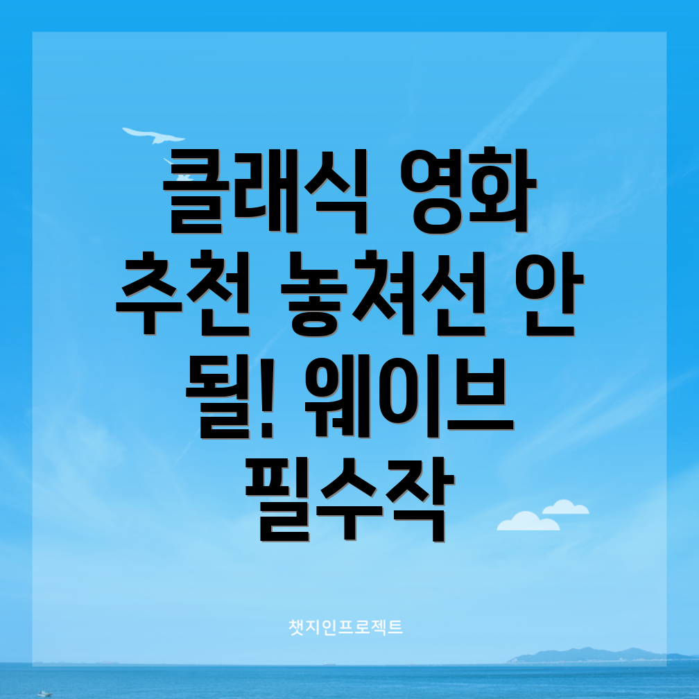 웨이브 영화