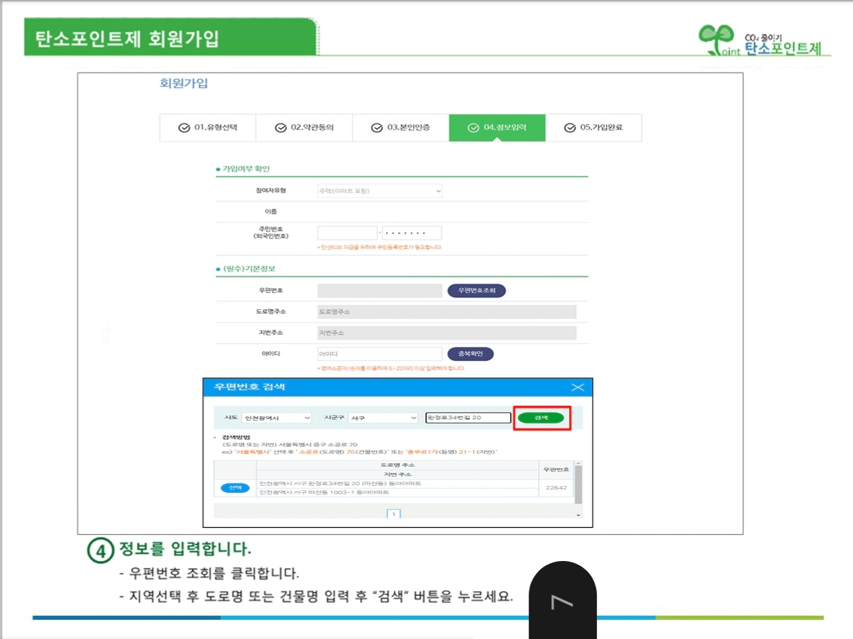 탄소중립포인트 에너지