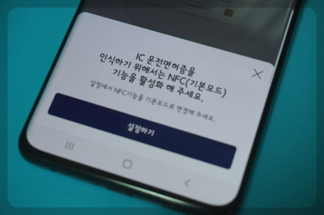 모바일면허증 발급 방법1