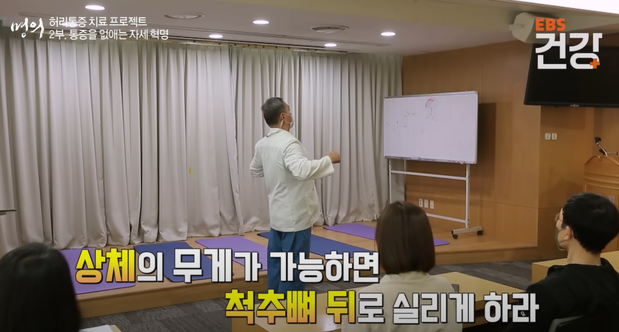 올바른 자세 설명하는 정선근 교수