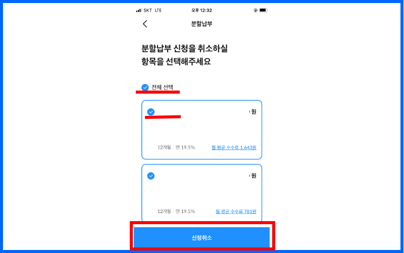 전체선택-건별선택-신청취소-선택