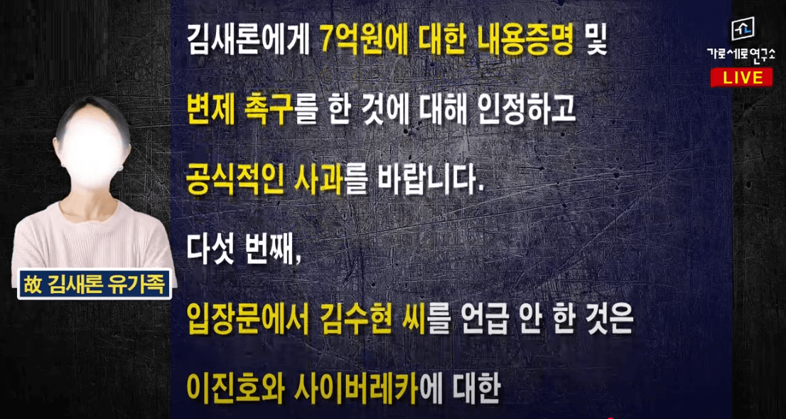 김새론 유가족 요구사항