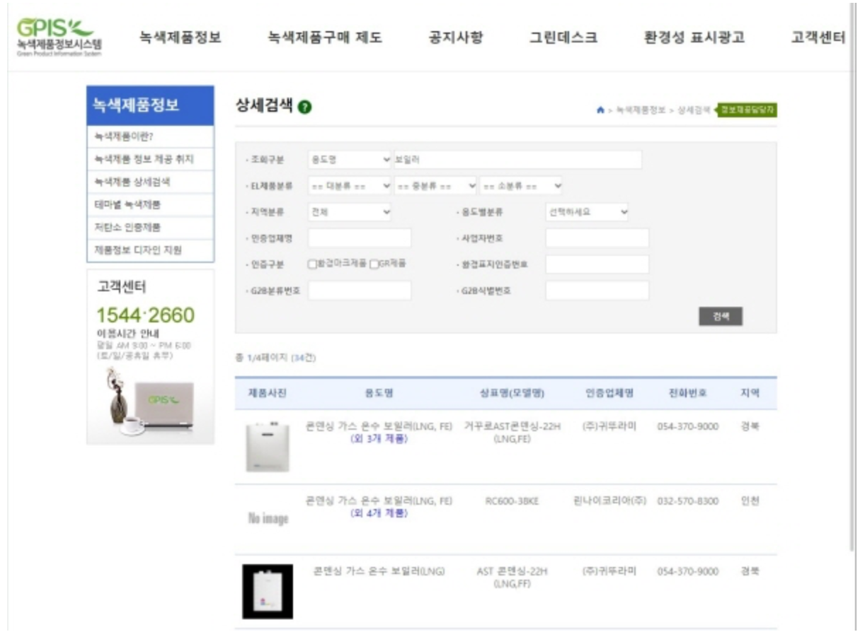 녹색제품정보시스템