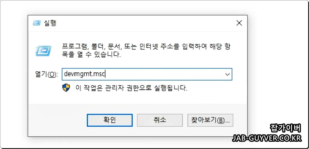 장치 관리자 실행 화면