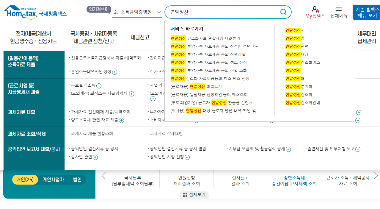 연말정산