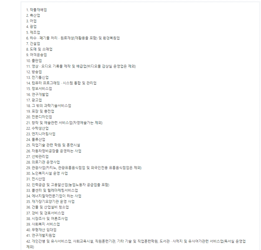 법인세 공제·감면사항