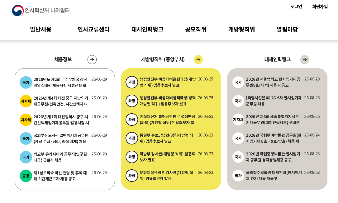 나라일터 홈페이지 채용