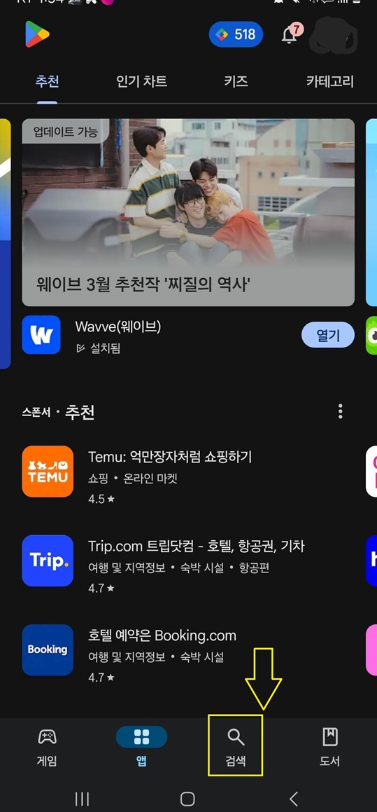 플레이스토어 다운로드