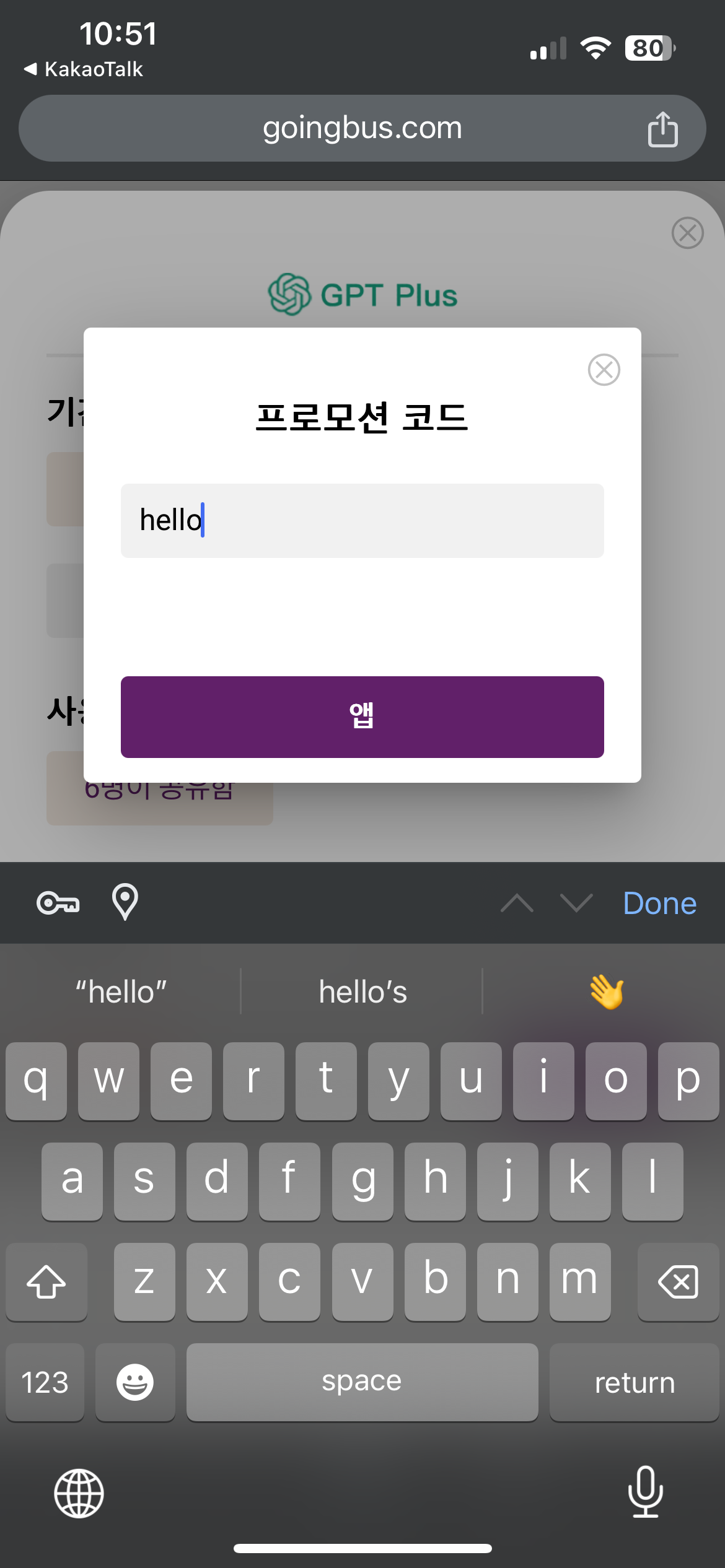 챗지피티 할인 받는 법 할인정보 꿀팁 ai 인공지능 chatGPT 플러스 유료 버전 핵심꿀팁 할인 받는 법