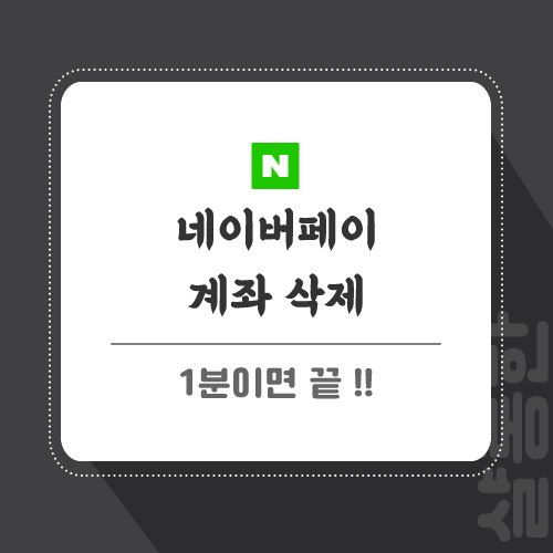 네이버페이-포스팅-썸네일