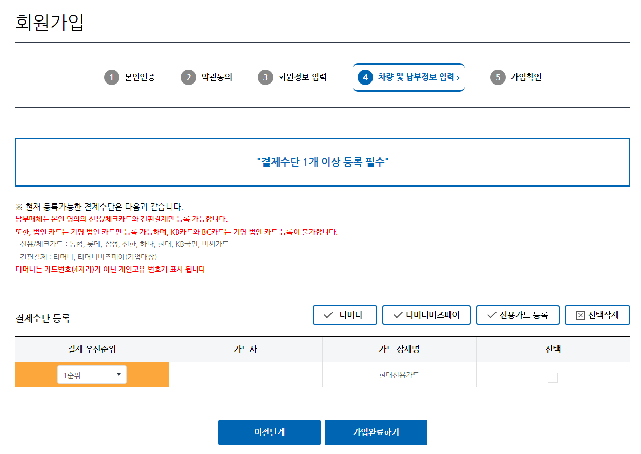 남산터널 통행료 면제 방법 무료통행 차량등록 바로녹색결제