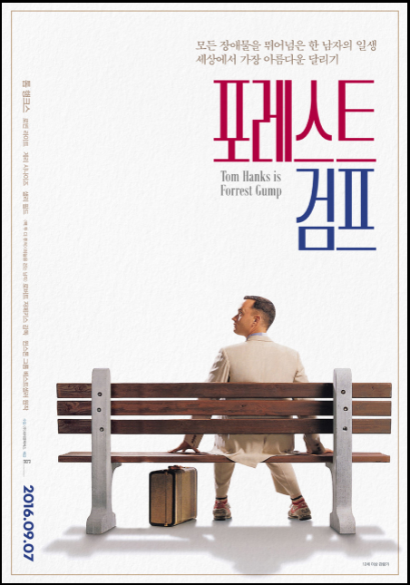 [포레스트 검프] 삶과 역사를 통한 감동적인 여행!