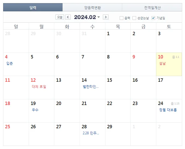 2024년-설날-연휴