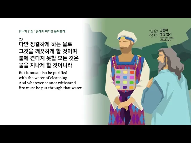 민수기 31장 설교 아이디어 구약 말씀 준비_9