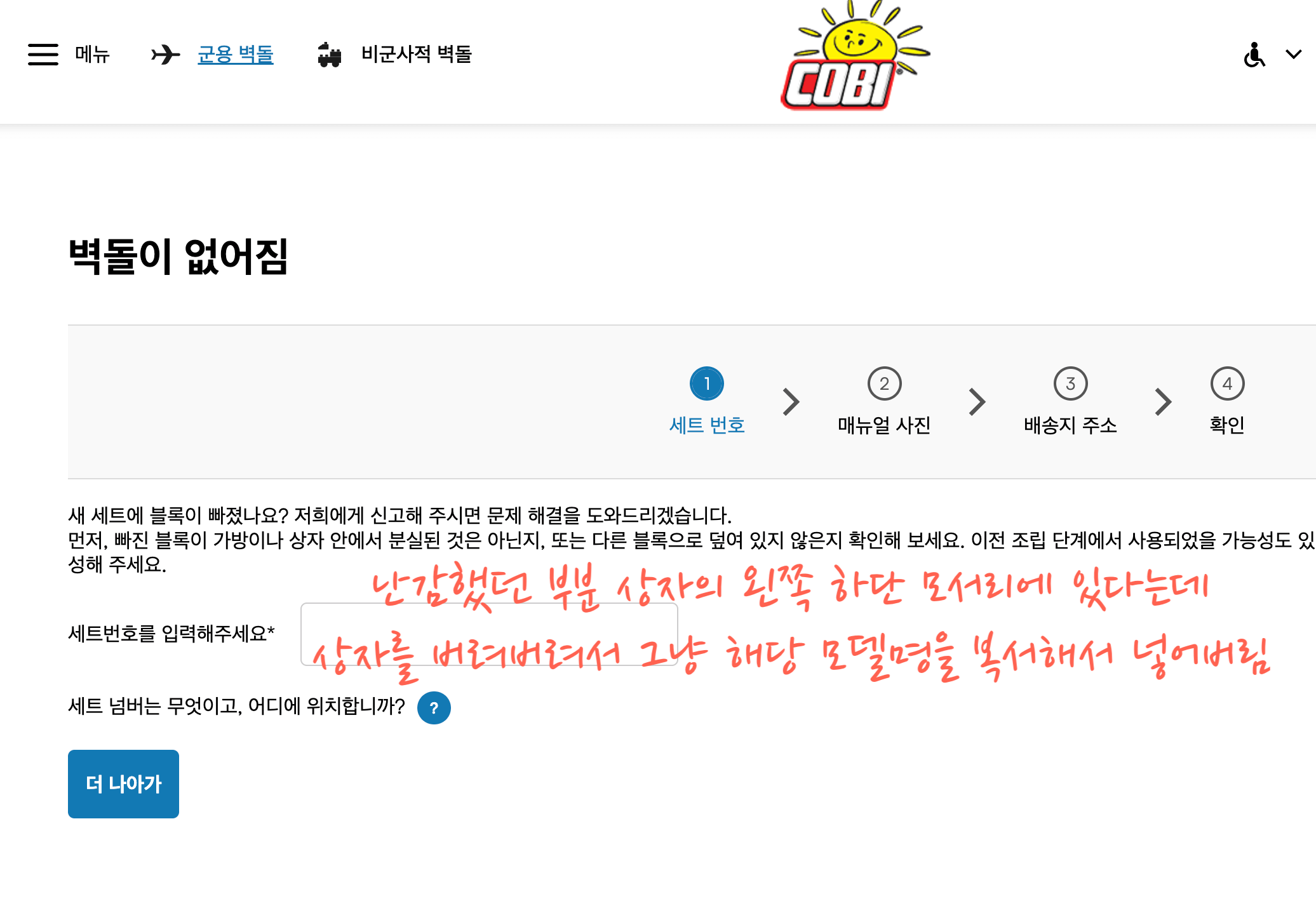 세트번호 입력