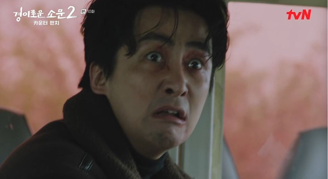 경이로운소문2_10회