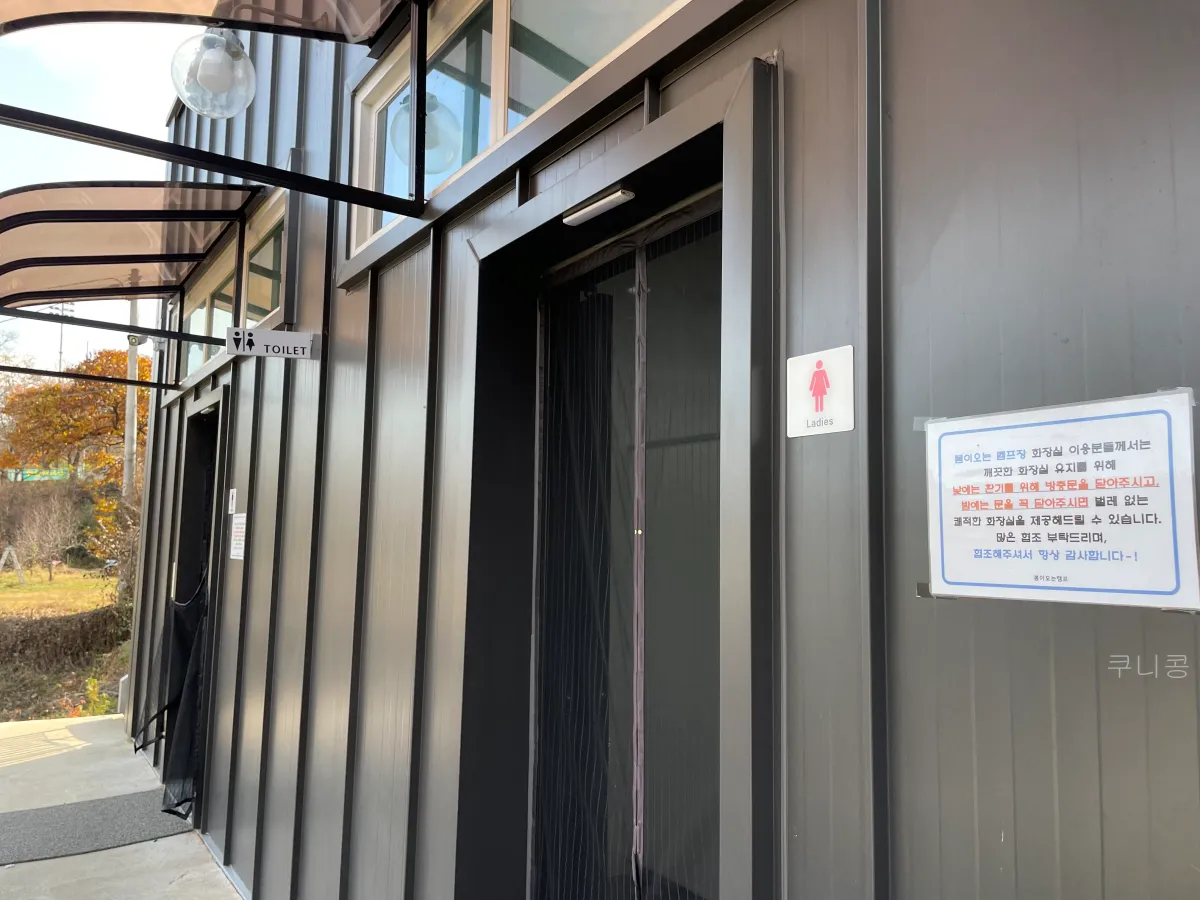 경기도-시설좋은-캠핑장-추천-봄이오는캠프-성인4명-이용후기