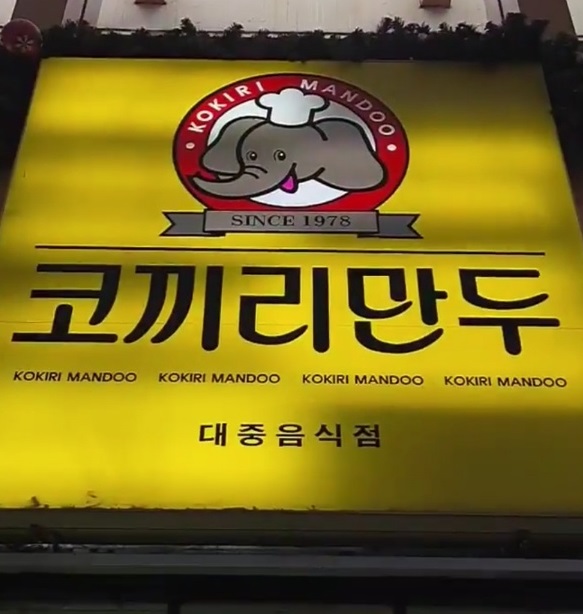 수원-남문시장-만두-쫄면-코끼리만두