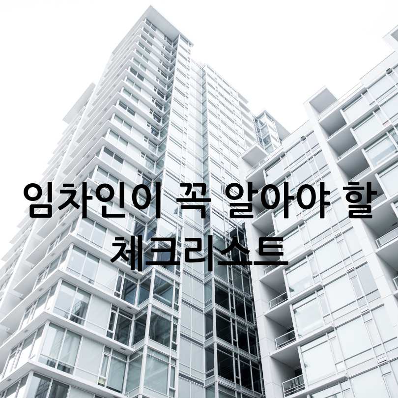 민간임대주택 임대보증금 안내문자제도