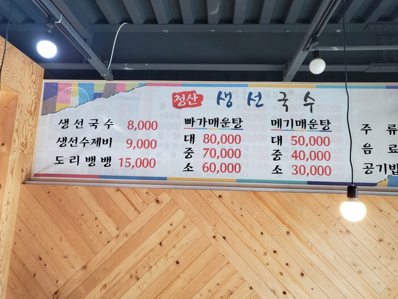 청산 생선국수