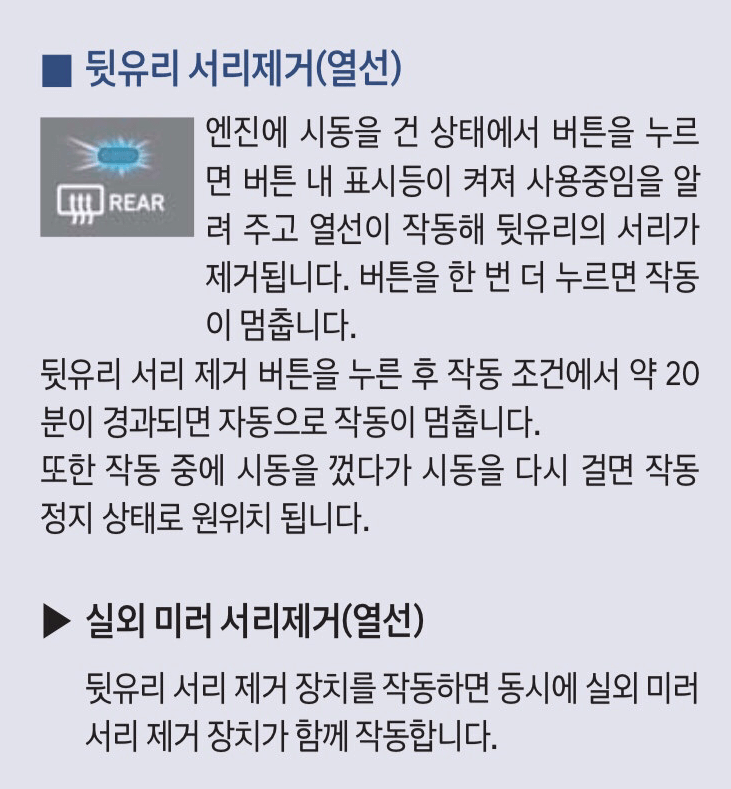 실외미러 김서림 제거