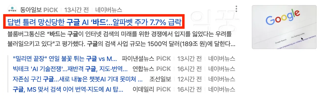 구글 바드 관련 뉴스 기사
