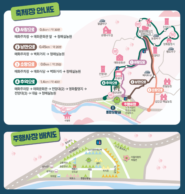 광양 매화축제 날짜 일정 및 주차장