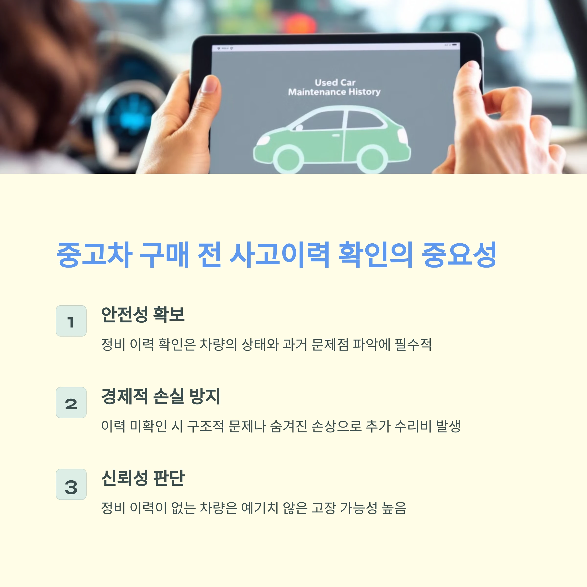 중고차-사고이력-확인의-중요성