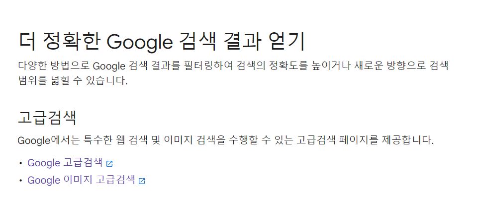 구글-고급-검색