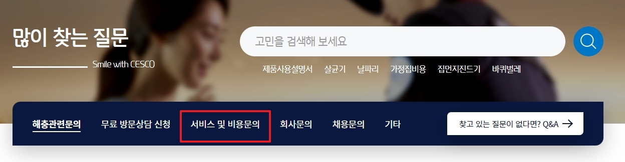 무료 방문 진단을 통해 맞춤형 견적을 신청하는 페이지