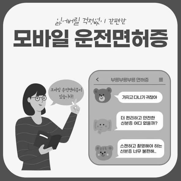 모바일 운전면허증