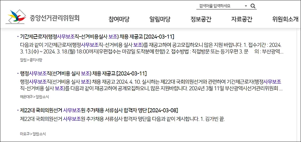 선거-행정-보조요원-모집-수당-신청방법