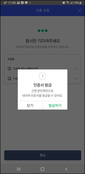 네이버-인증서-발급-받기