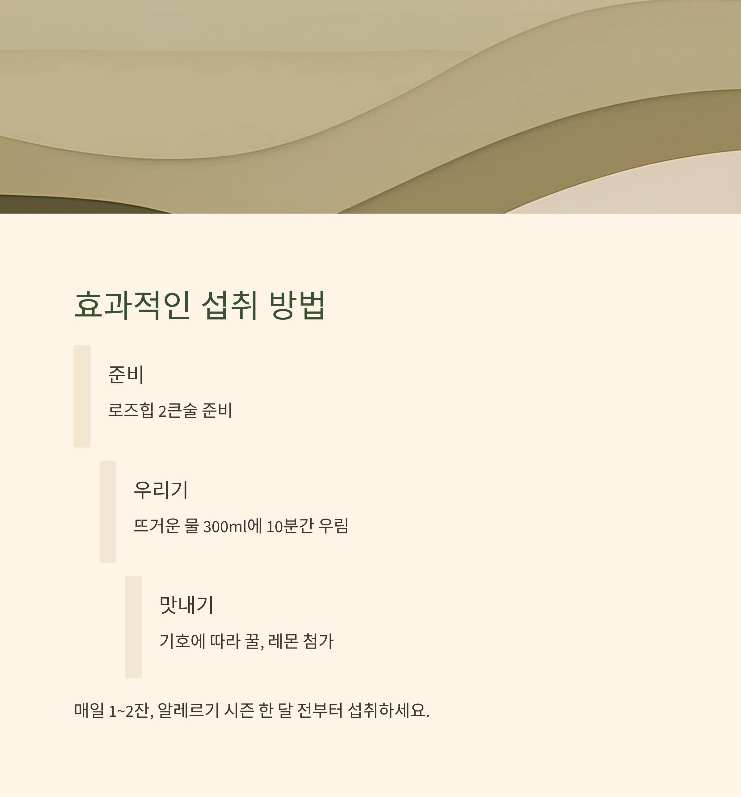 효과적인 로즈힙 차 섭취 방법과 레시피 관련 사진