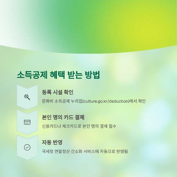 소득공제2