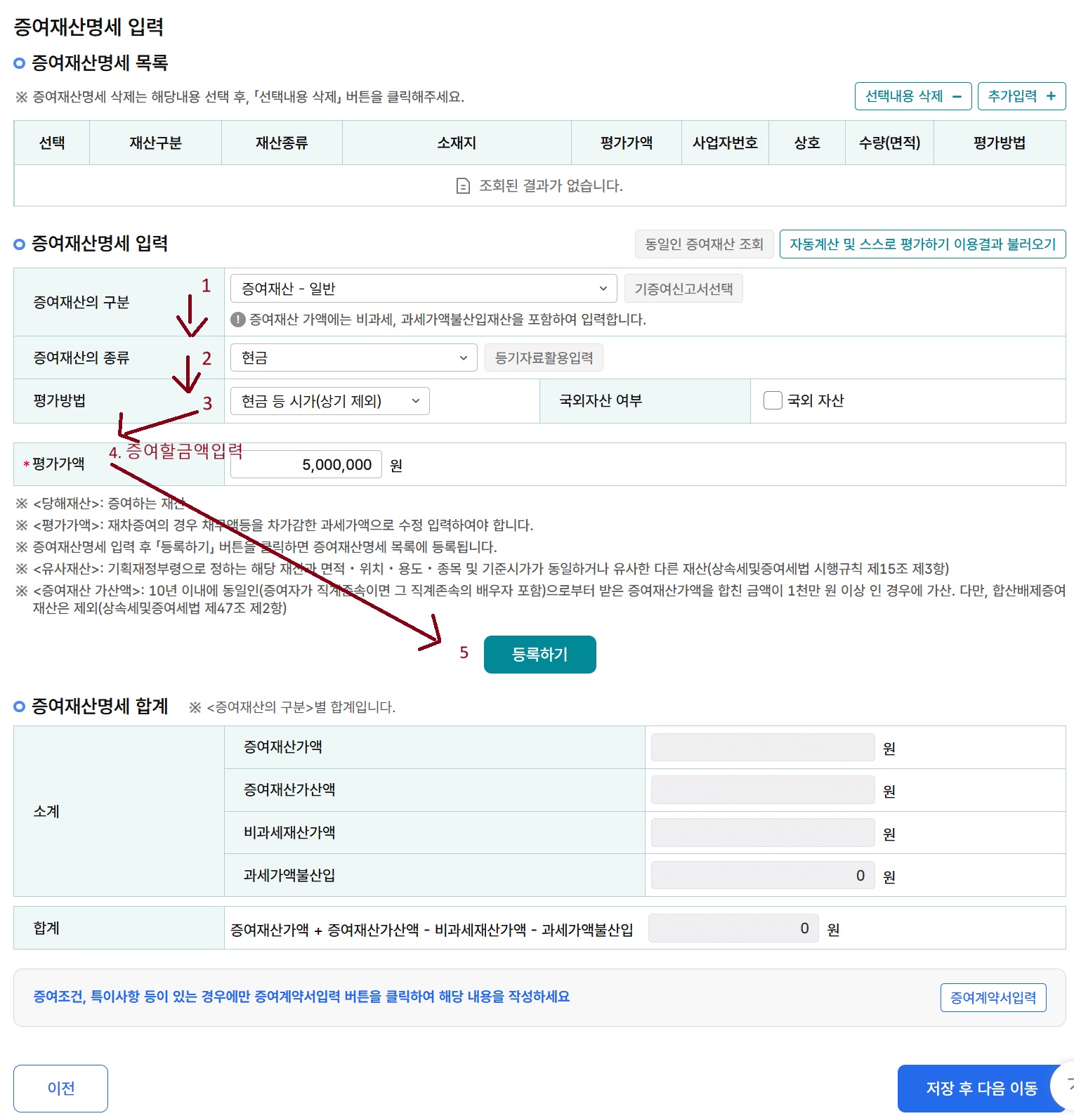 증여재산 입력