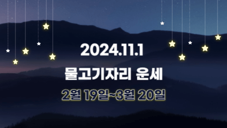 오늘의 운세, 별자리 운세, 무료 별자리 운세, 무료 운세, 연애운, 애정운, 재물운, 금전운, 물병자리 운세, 물고기자리 운세, 양자리 운세, 황소자리 운세, 쌍둥이자리 운세, 게자리 운세, 사자자리 운세, 처녀자리 운세, 천칭자리 운세, 전갈자리 운세, 사수자리 운세, 염소자리 운세, 11월 운세, 11월 별자리 운세, 11월 1일 운세, 11월 1일 별자리