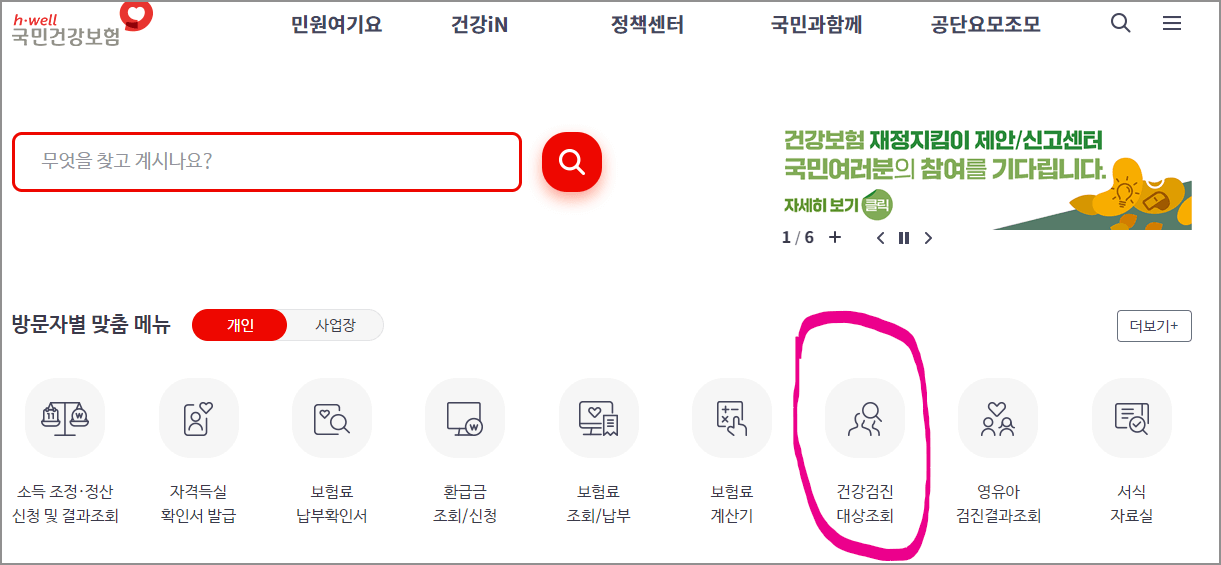 건강검진 대상 조회 그림