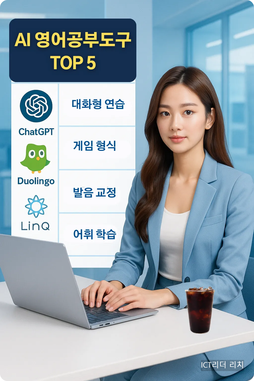 ChatGPT, Duolingo, LingQ 등 AI 영어공부 도구 핵심 기능 정리