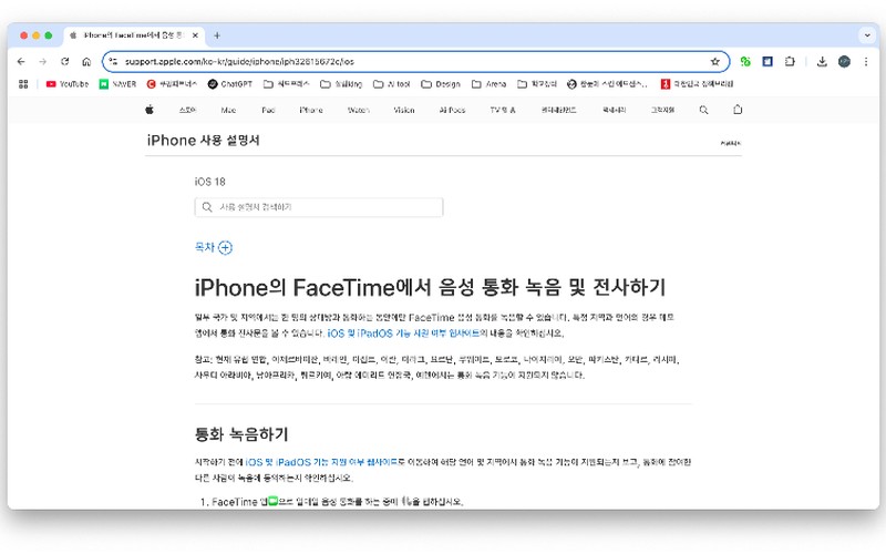 아이폰 통화녹음 기능 – 기본 전화 앱 사용법과 텍스트 전사 및 필수 주