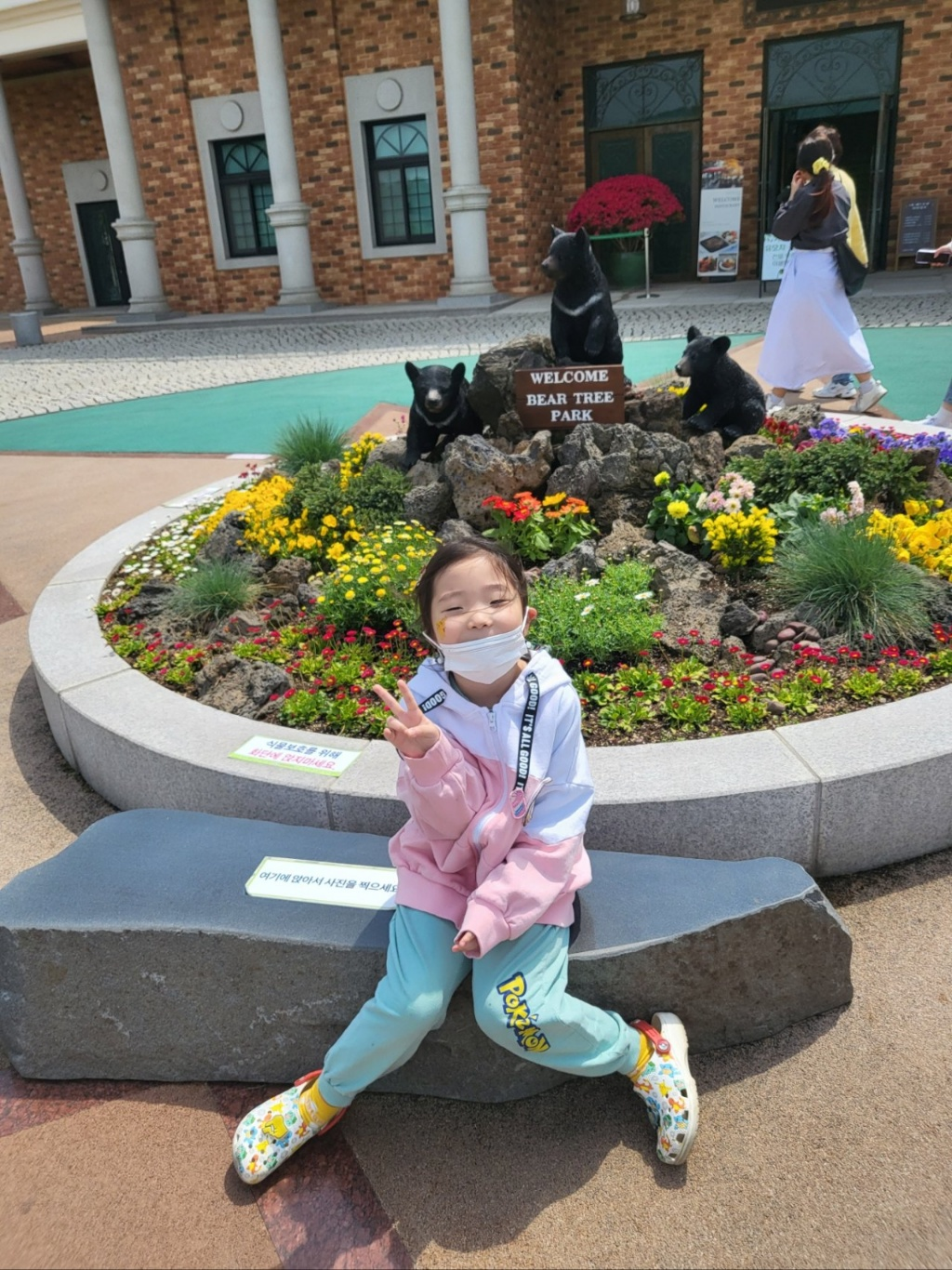 베어트리파크