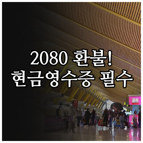2080 치약 낱개 제품 환불 방법 ..